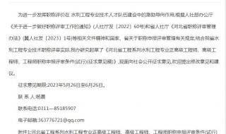 河北省职称评审条件 河北省职称评审条件